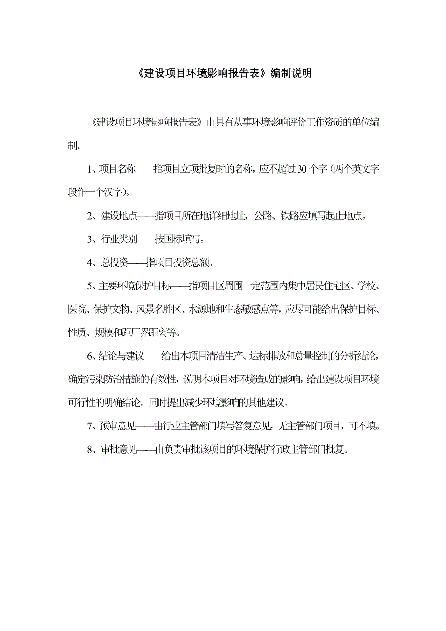 水上工程设备公司迁建建设环境分析评估报告表.doc_第2页