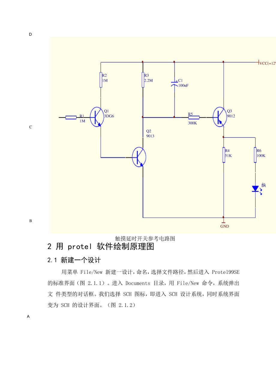 PROTEL电路原理与操作步骤_第2页