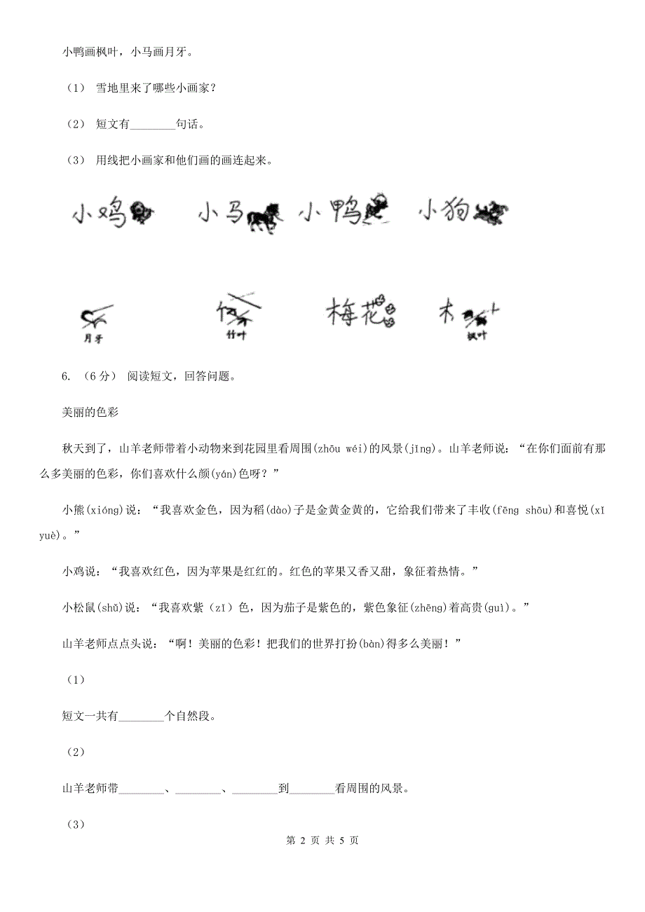 青海省部编版2019-2020学年一年级上册语文课文4第12课《雪地里的小画家》同步练习_第2页