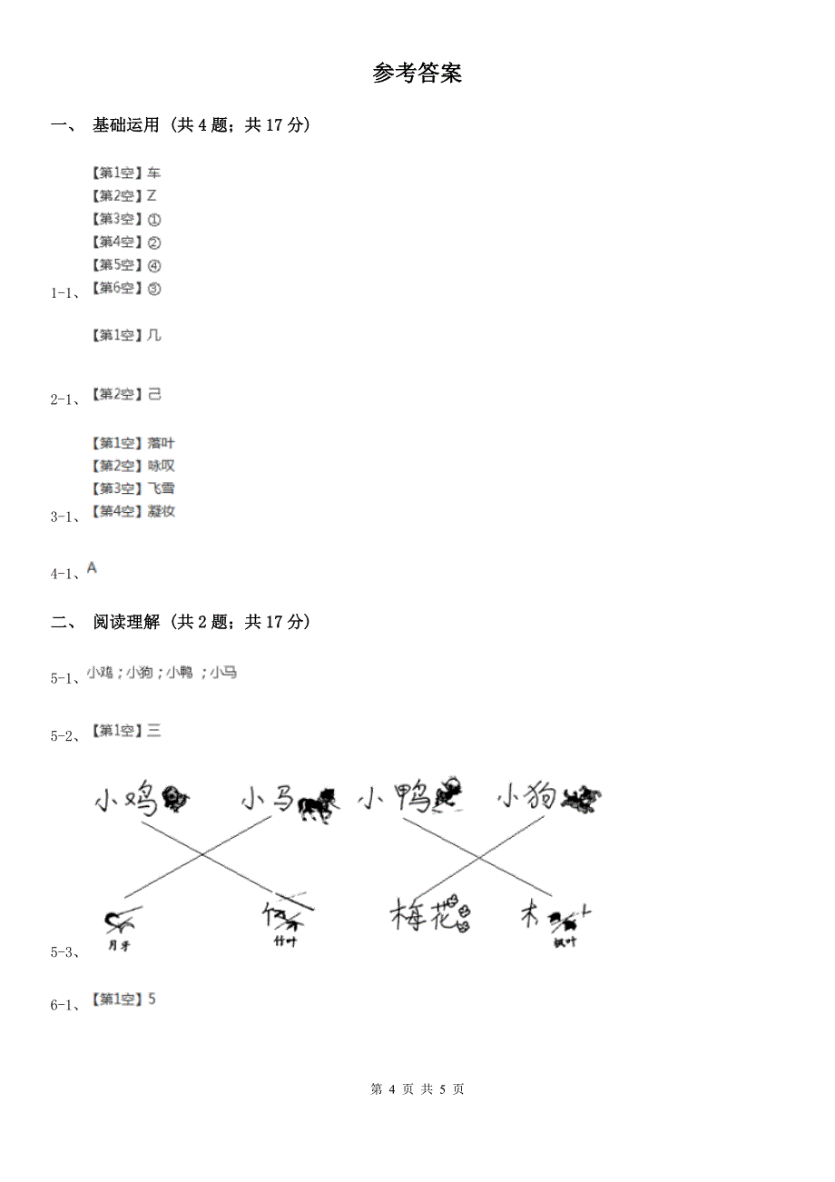 青海省部编版2019-2020学年一年级上册语文课文4第12课《雪地里的小画家》同步练习_第4页