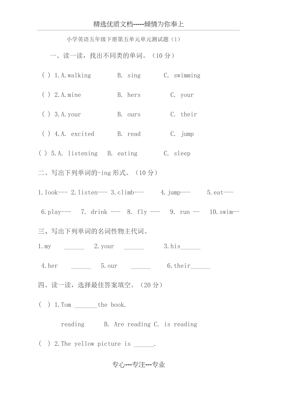 小学英语五年级下册第五单元单元测试题(共10页)_第1页