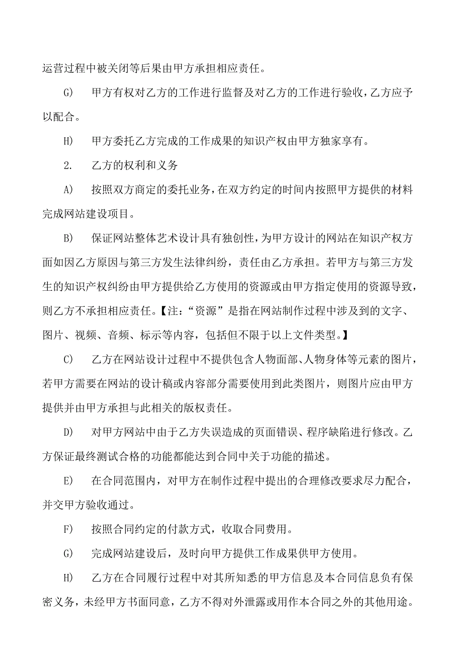 网站建设协议书.doc_第2页