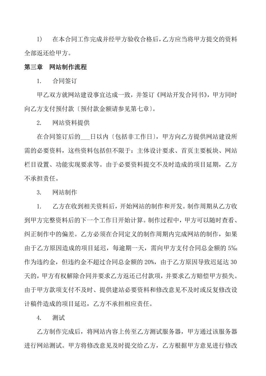 网站建设协议书.doc_第3页