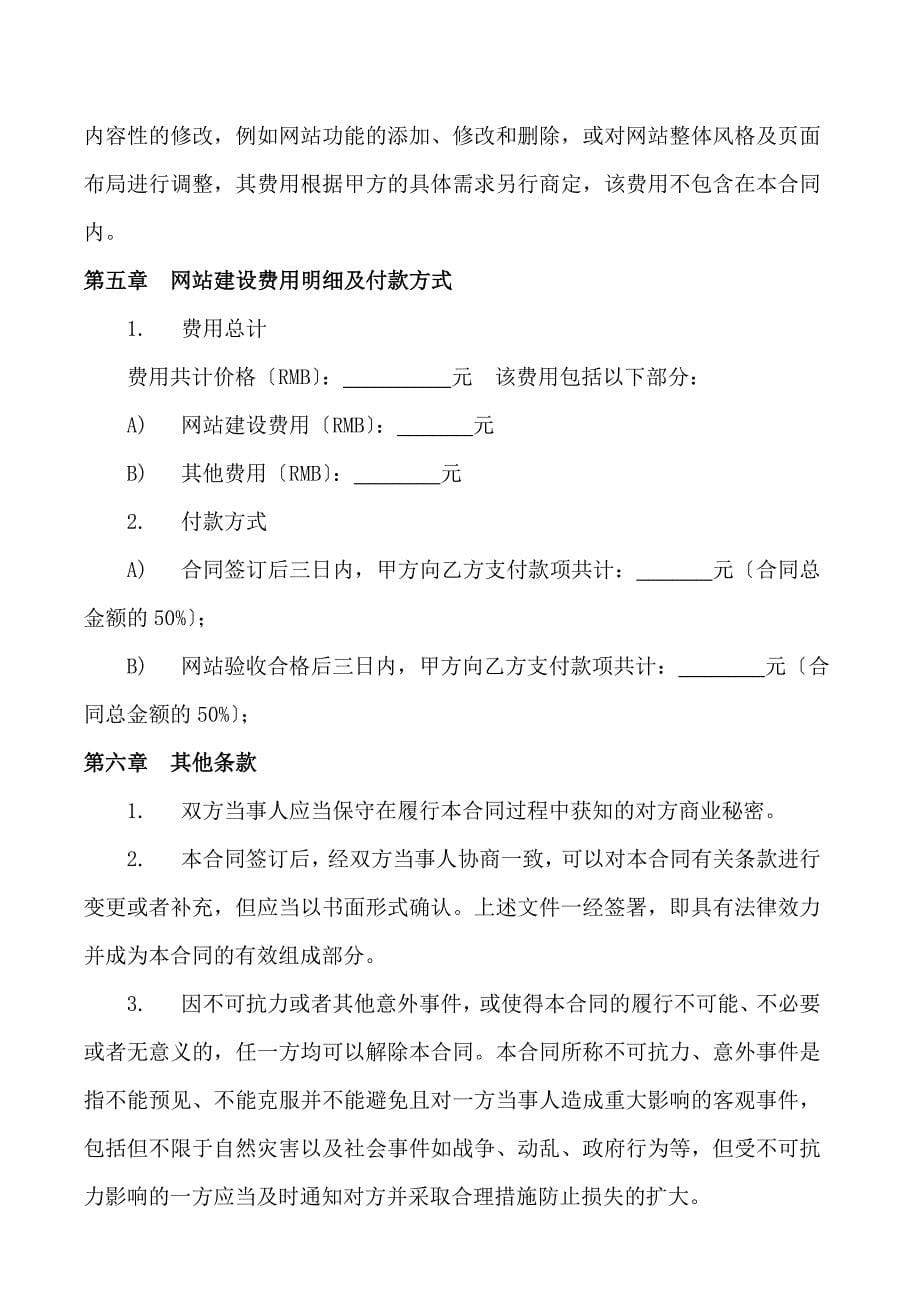 网站建设协议书.doc_第5页