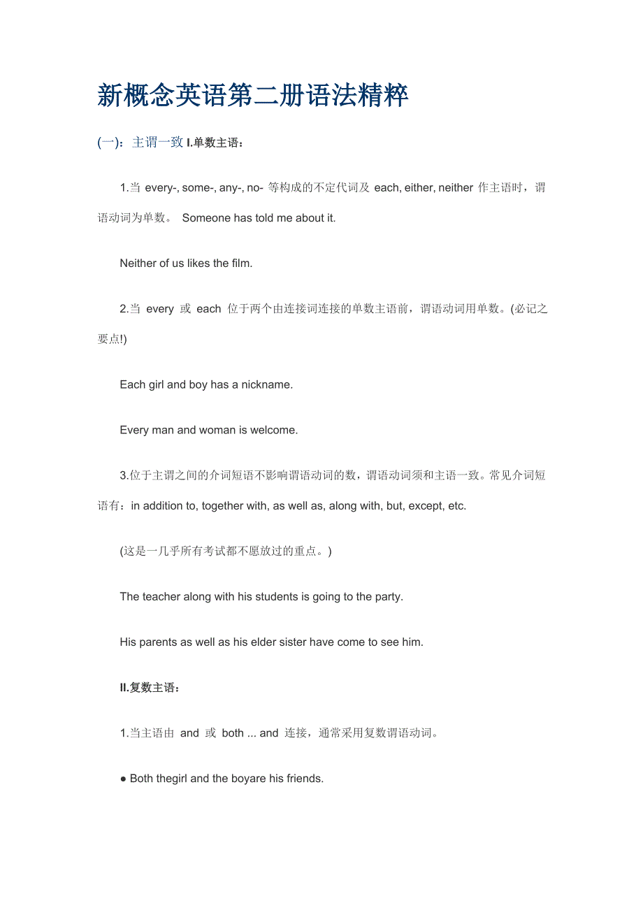 新概念二册语法_第1页