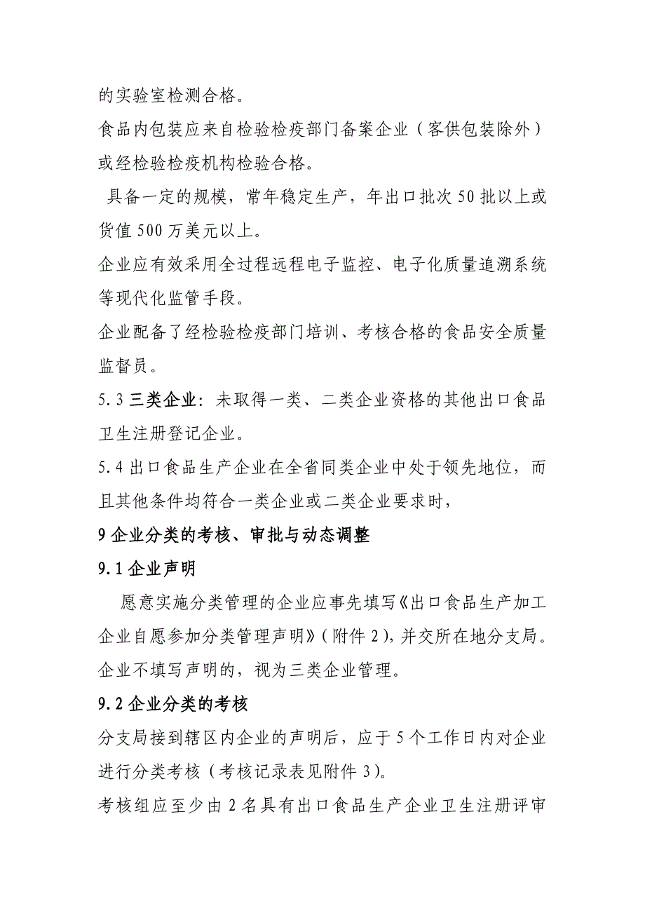 出口食品分类管理实施细则(节选)_第4页