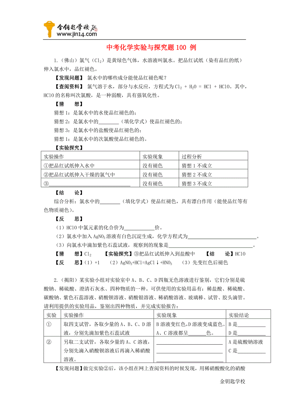 中考化学实验与探究题100-例_第1页