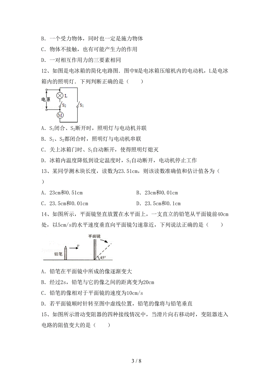 2022年北师大版七年级物理上册期中测试卷及参考答案.doc_第3页