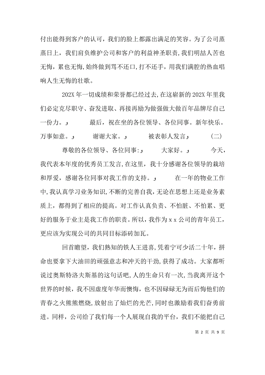 被表彰人发言_第2页