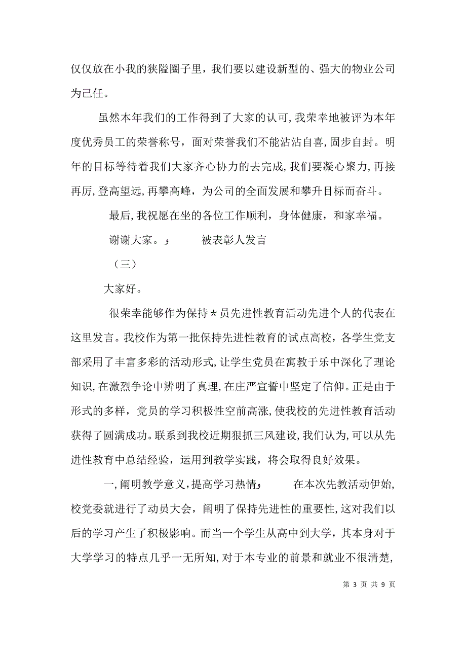 被表彰人发言_第3页