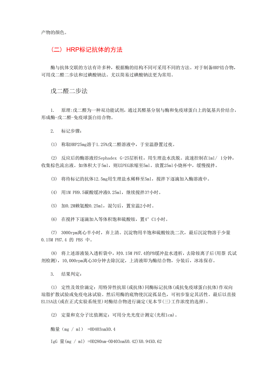 辣根过氧化物酶及其使用介绍_第2页