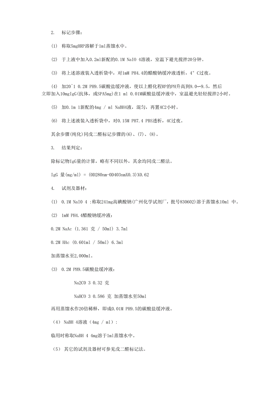 辣根过氧化物酶及其使用介绍_第4页