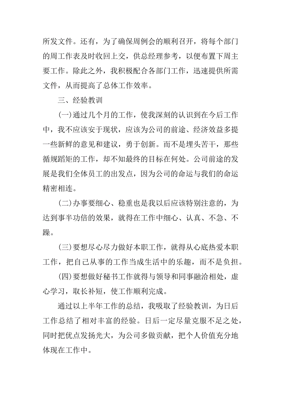 2023年总经理个人工作总结范文参考（全文完整）_第3页