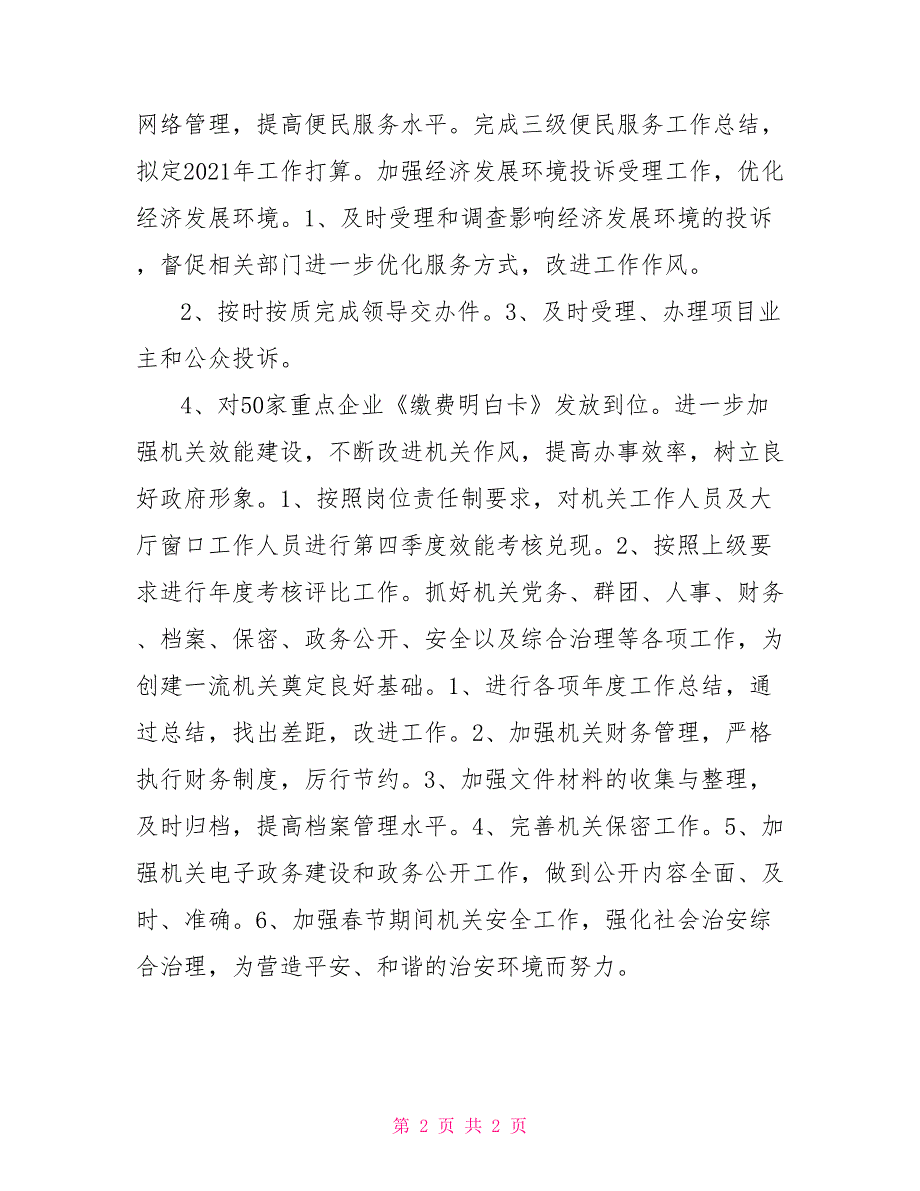 2021年1月市行政服务中心工作计划_第2页