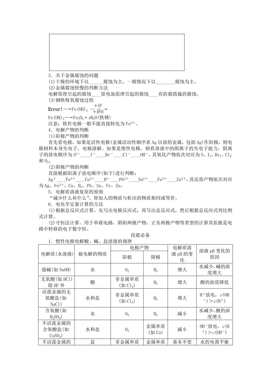 2013年高考化学复习 常见问题剖析专题 第9讲 有关电化学原理中的常考问题_第3页