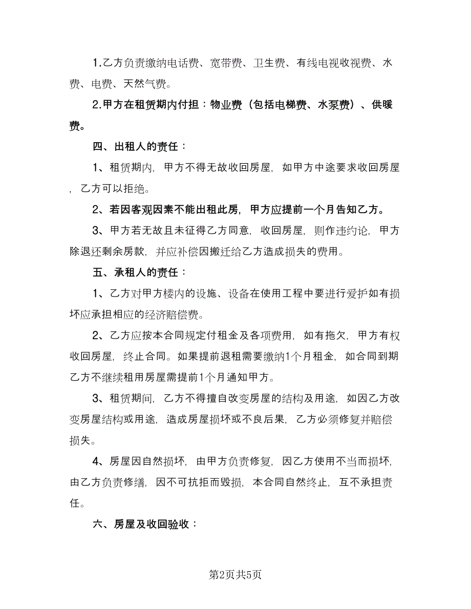 南京市个人房屋租赁协议经典版（2篇）.doc_第2页