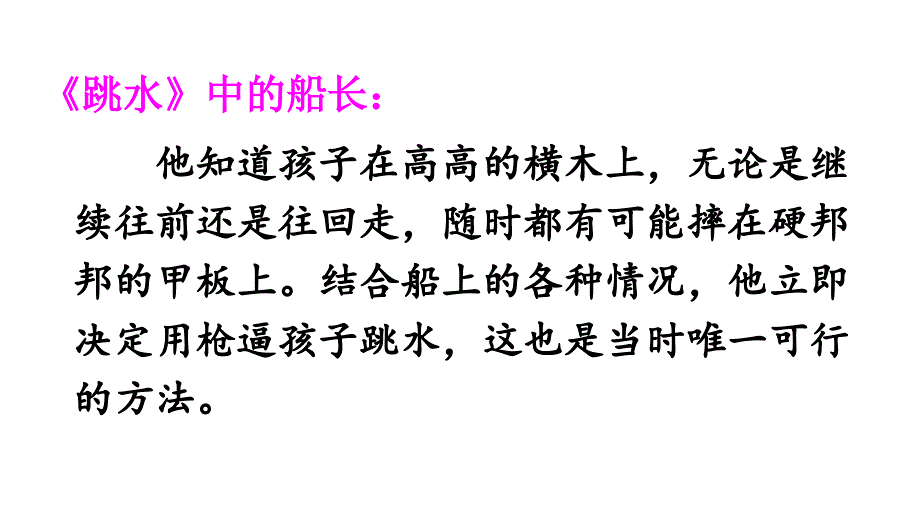 最新人教部编版五年级下册语文语文园地六ppt课件_第3页