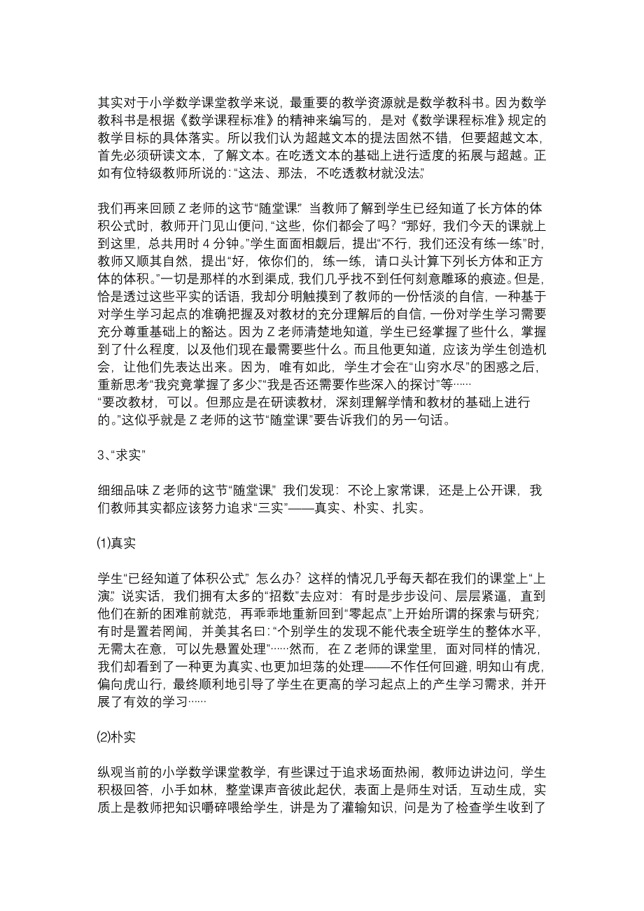 怎样的数学课堂才是理想的数学课堂.doc_第2页