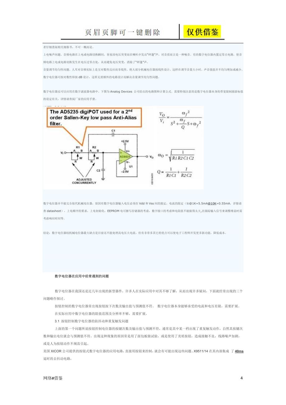 数字电位器常见问题及应用经验总结行业一类_第4页