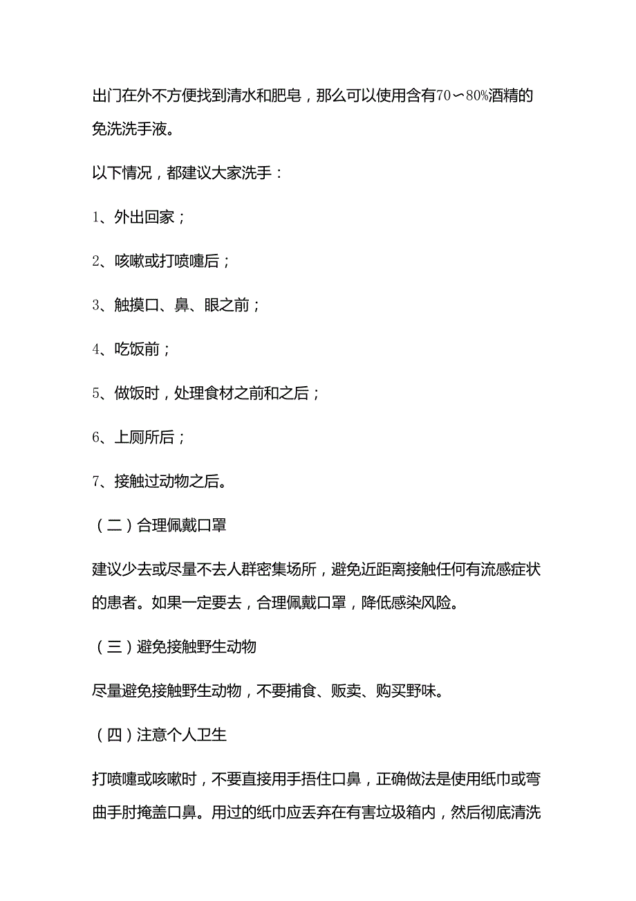 小学开学第一课安全教育教案(教学设计)_第4页