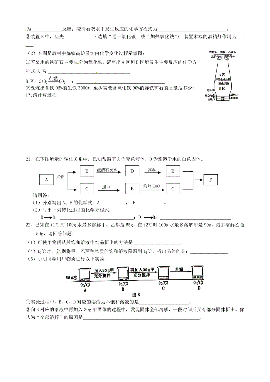 江苏省南京市溧水县孔镇中学九年级化学上学期期末试题无答案新人教版_第4页