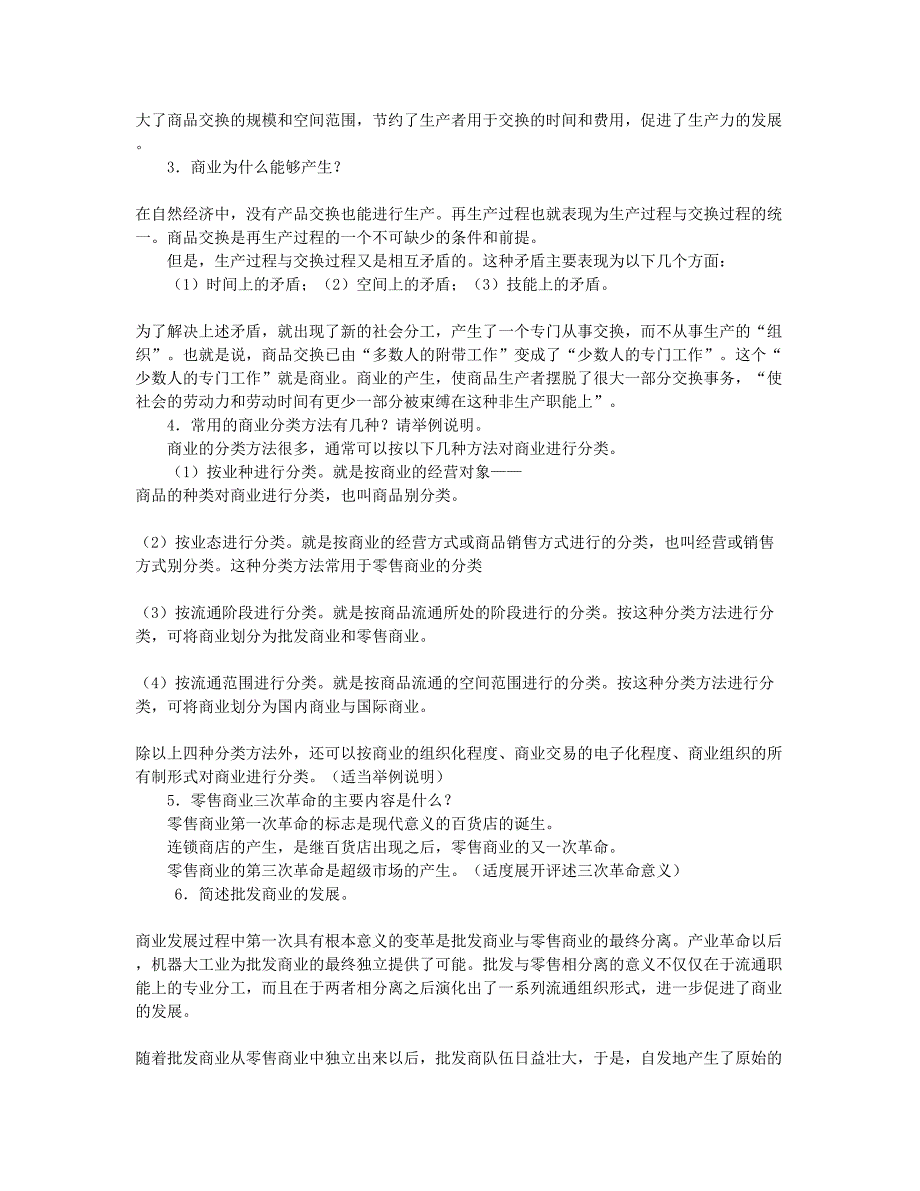 流通概论教学问题辅导-(DOC 27页)_第2页