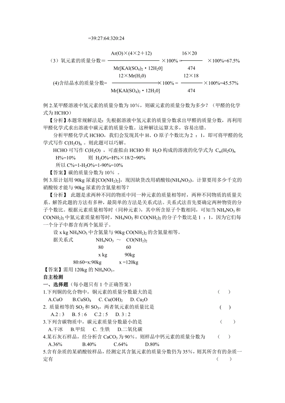 化学计算第一节化学量的计算.doc_第2页