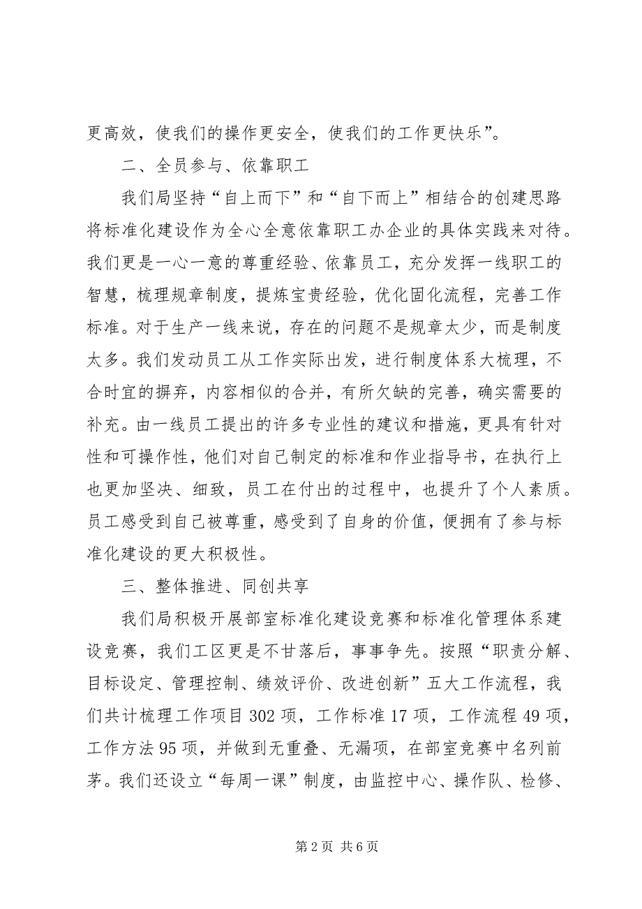 2023年电力局工区建设交流材料.docx_第2页