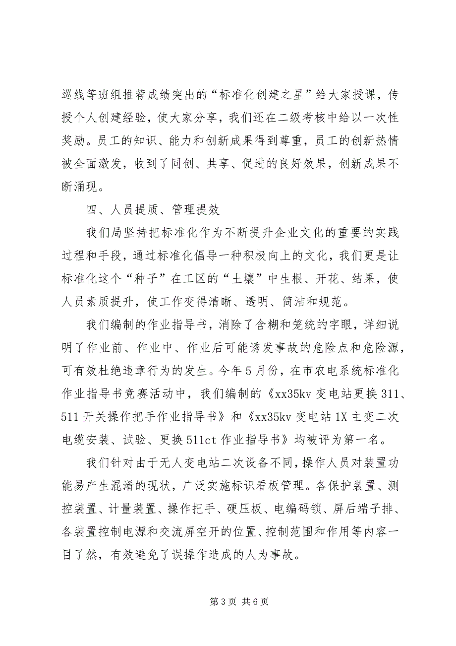 2023年电力局工区建设交流材料.docx_第3页