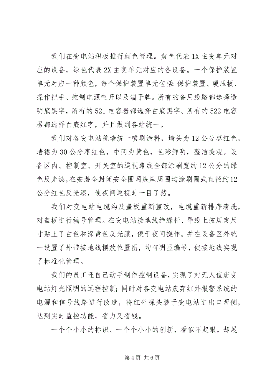 2023年电力局工区建设交流材料.docx_第4页