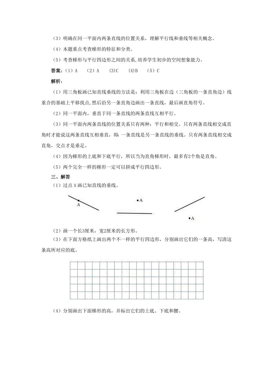 平行四边形和梯形同步试题.doc_第3页