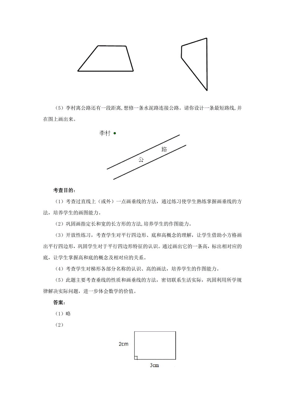 平行四边形和梯形同步试题.doc_第4页