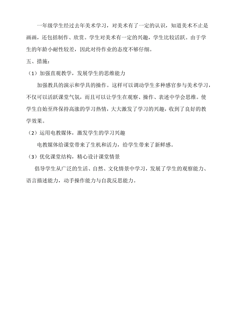 湖南美术出版社2013年一年级美术下册教案_第2页