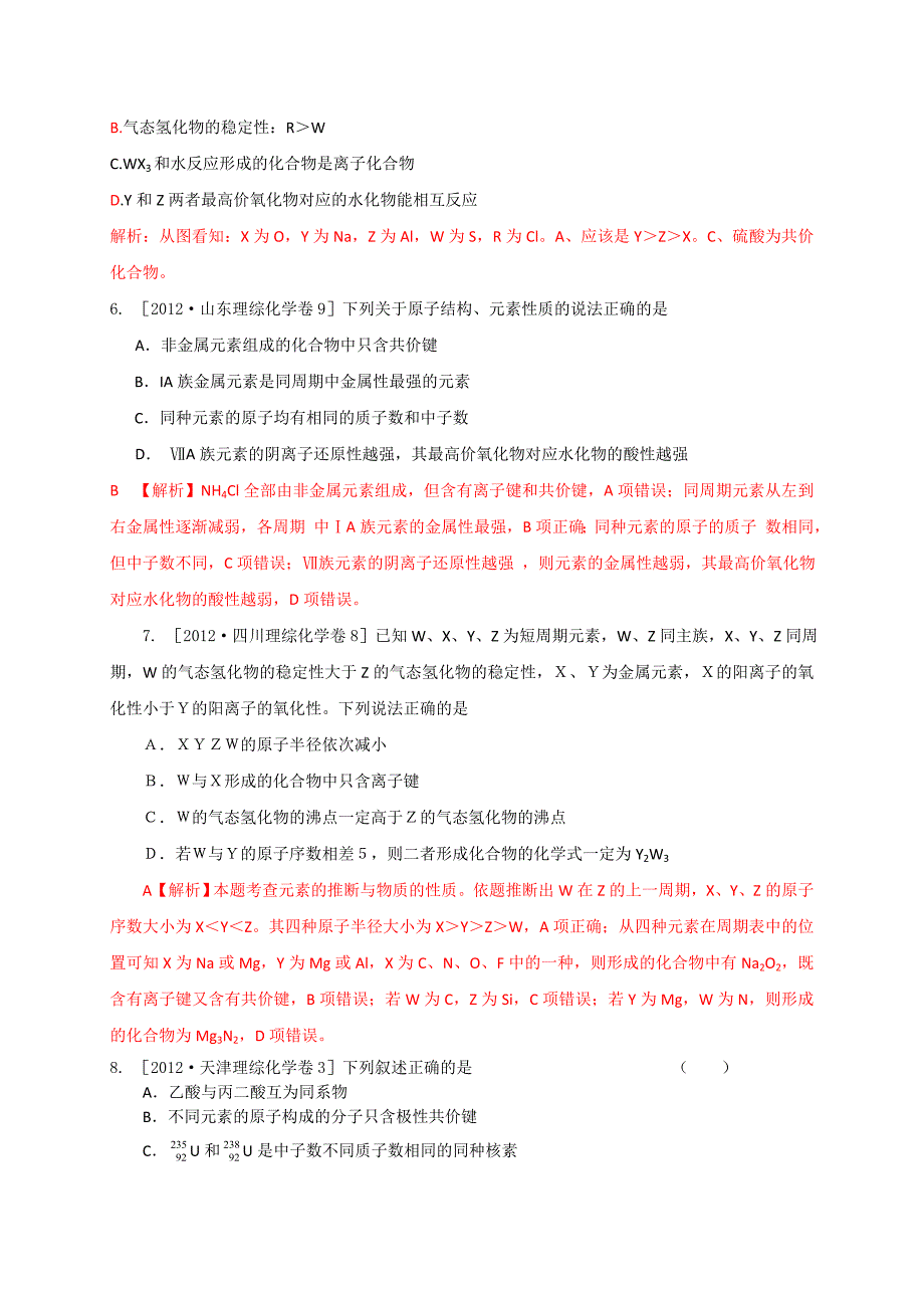 2012年高考化学试题分类解析汇编：物质结构元素周期律.doc_第3页