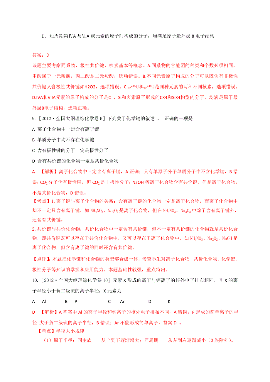 2012年高考化学试题分类解析汇编：物质结构元素周期律.doc_第4页