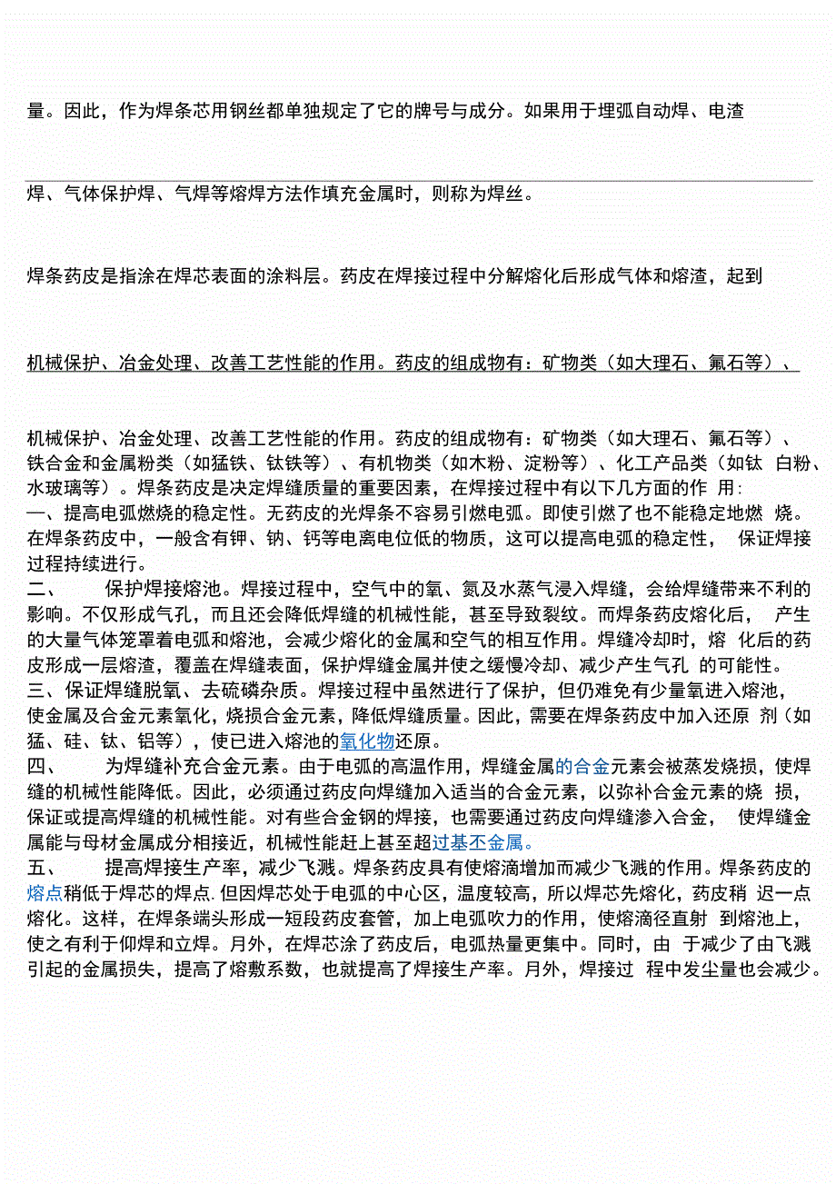 焊条相关知识3_第1页