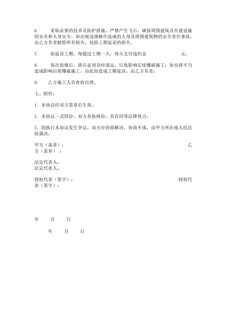 爆破工程合同书_第4页