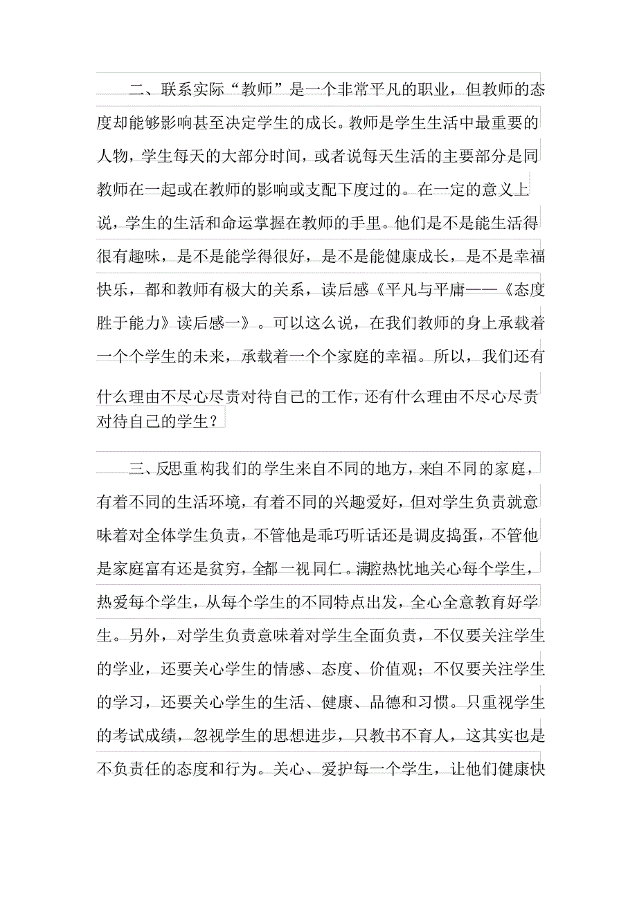 《态度》读后感15篇_第3页