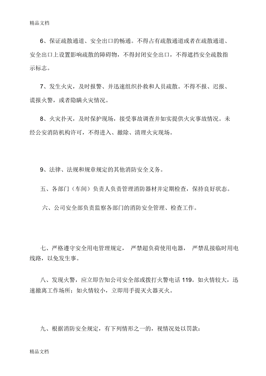 公司消防安全责任书范本讲课稿_2708_第2页