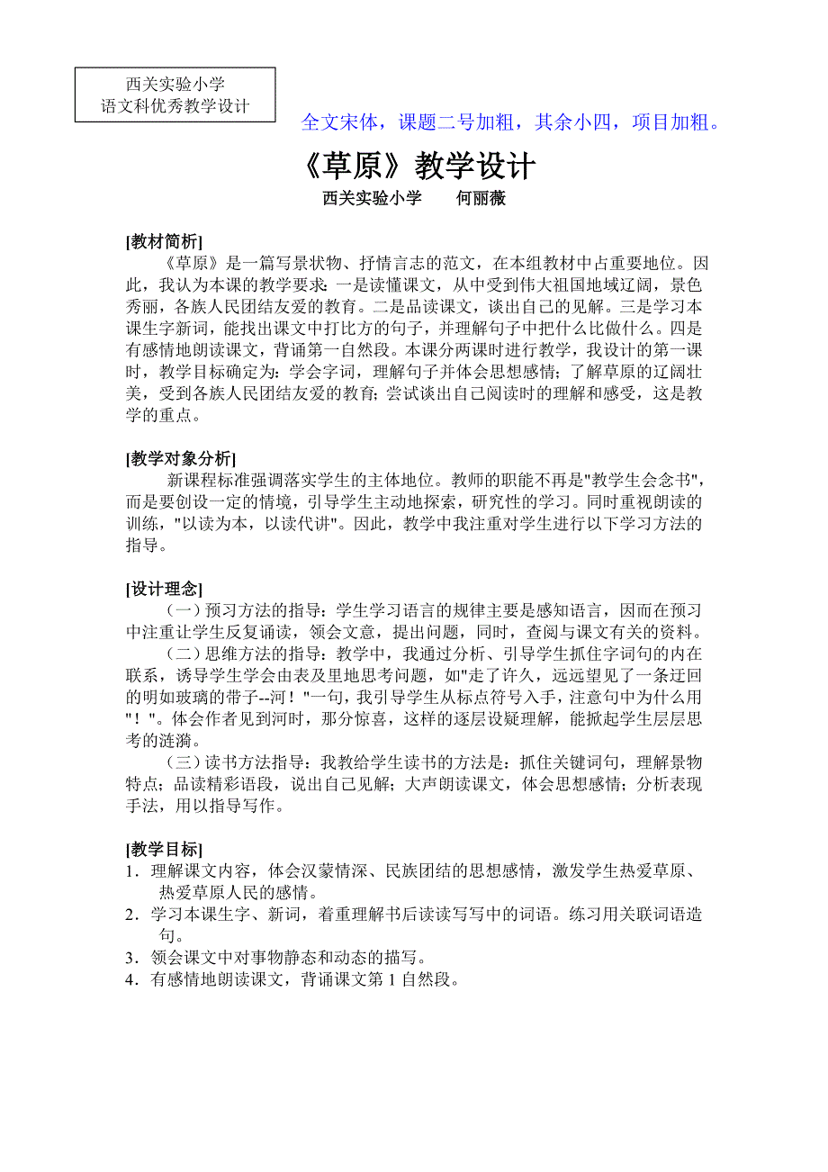 09&#39;下午年级语文科优秀教学设计样式（何丽薇）第1、2单元_第1页