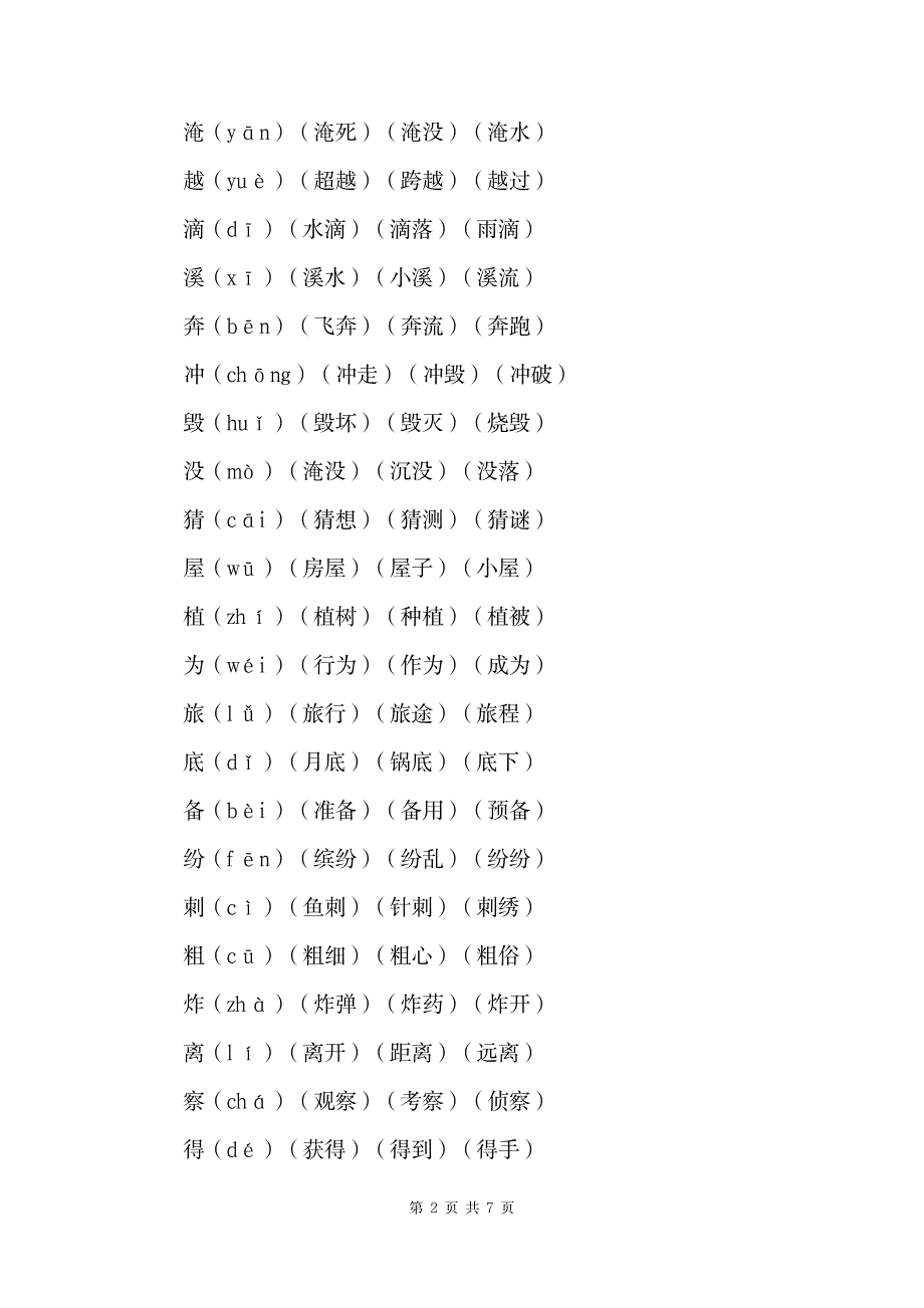 2023年部编版二年级上册第一单元知识要点全面汇总归纳_第2页