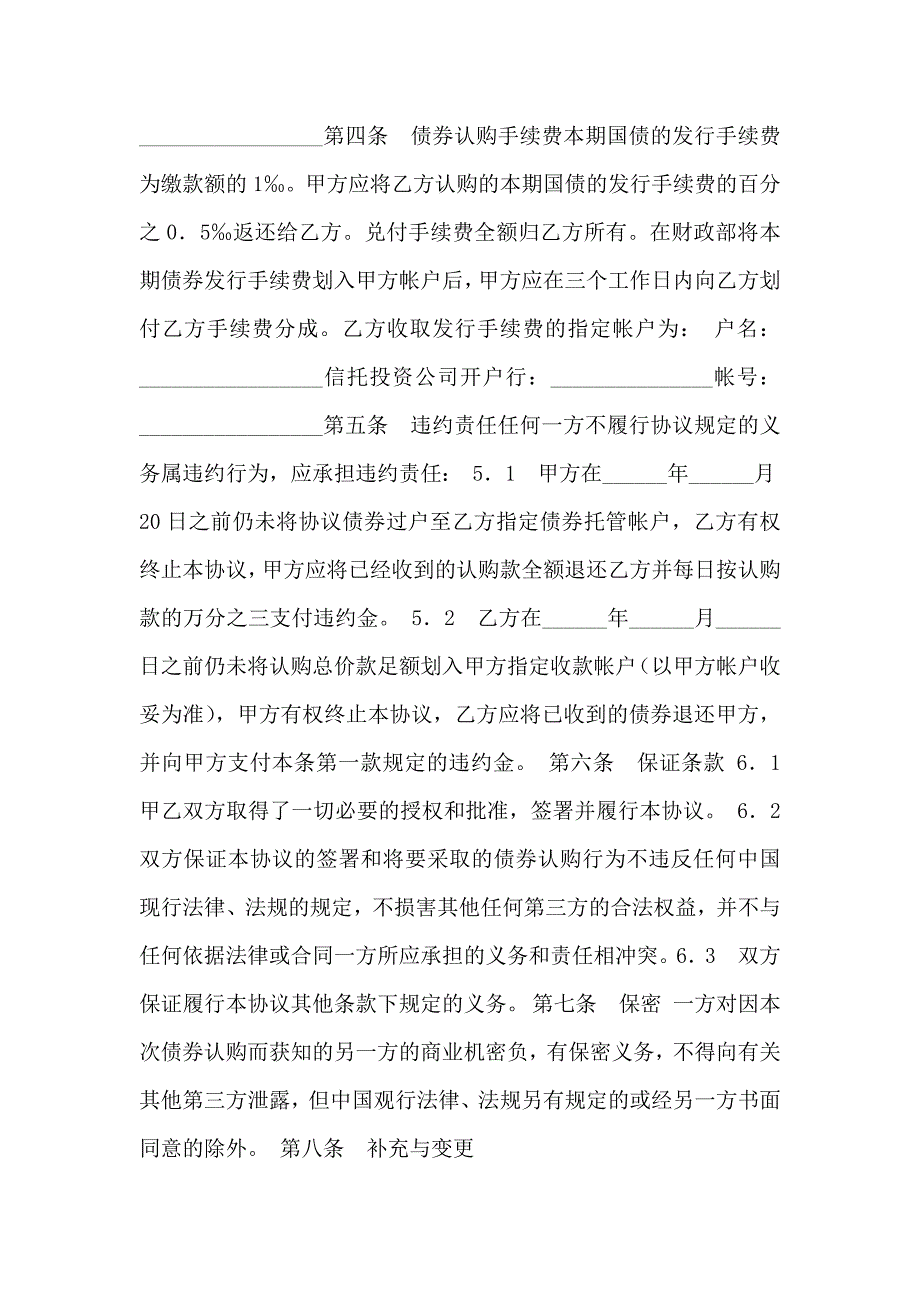 金融合同债券认购协议_第2页