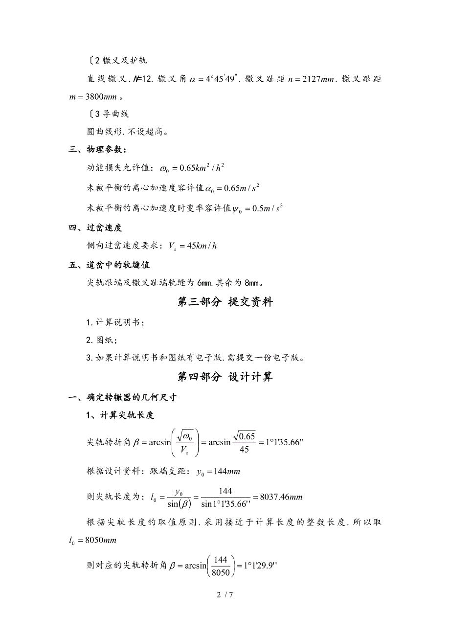 中南大学轨道工程课程设计报告书_第2页