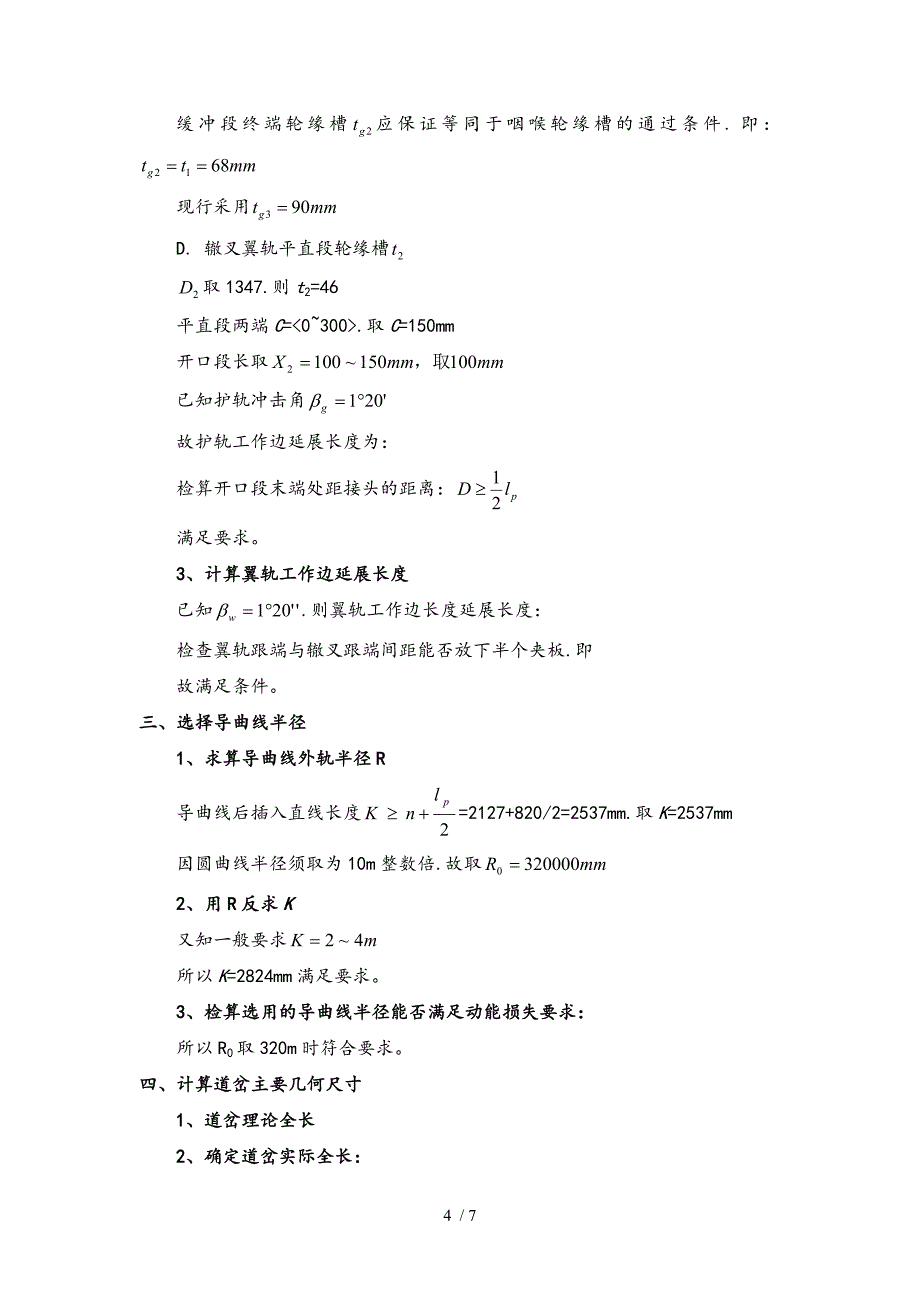 中南大学轨道工程课程设计报告书_第4页