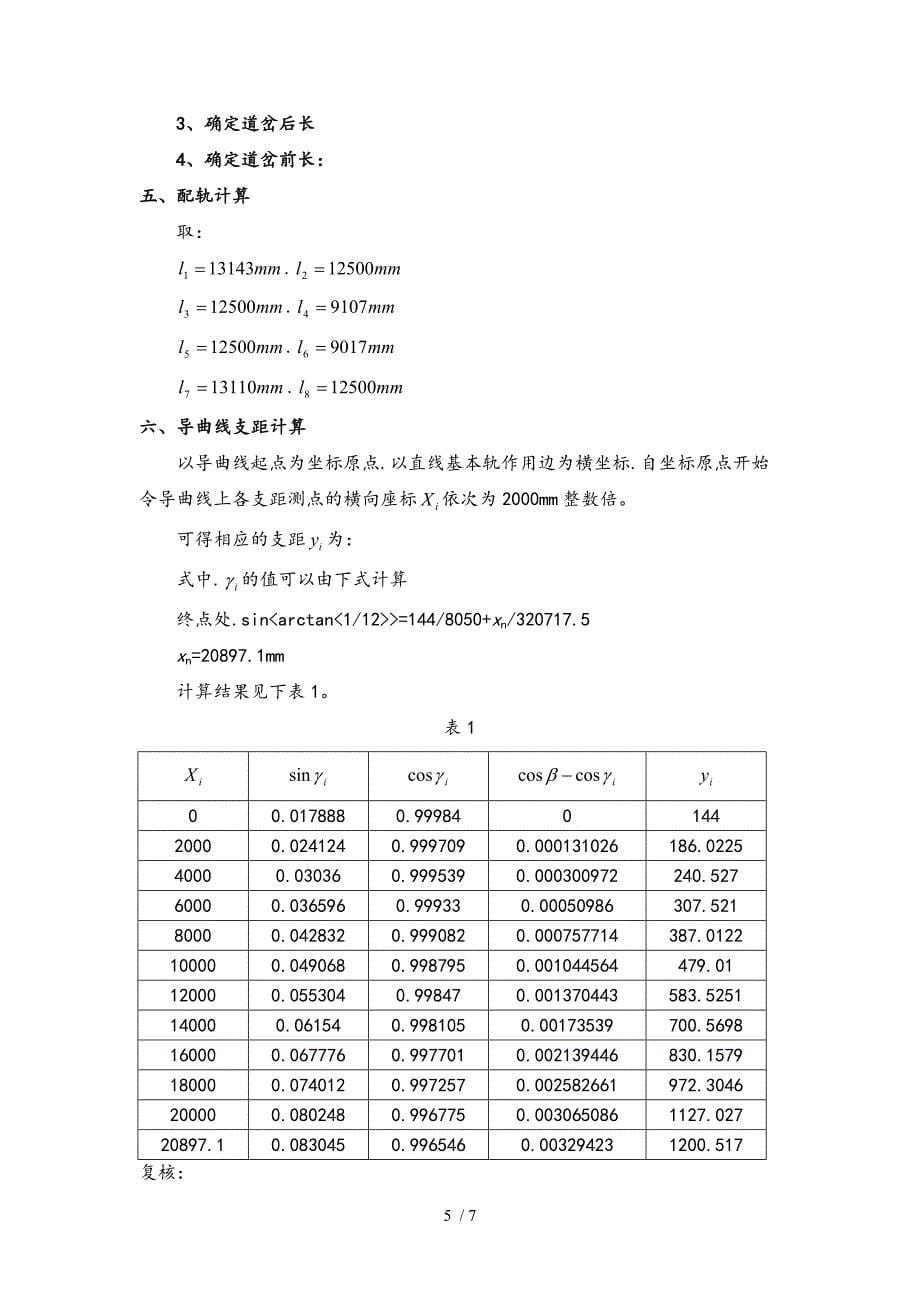 中南大学轨道工程课程设计报告书_第5页