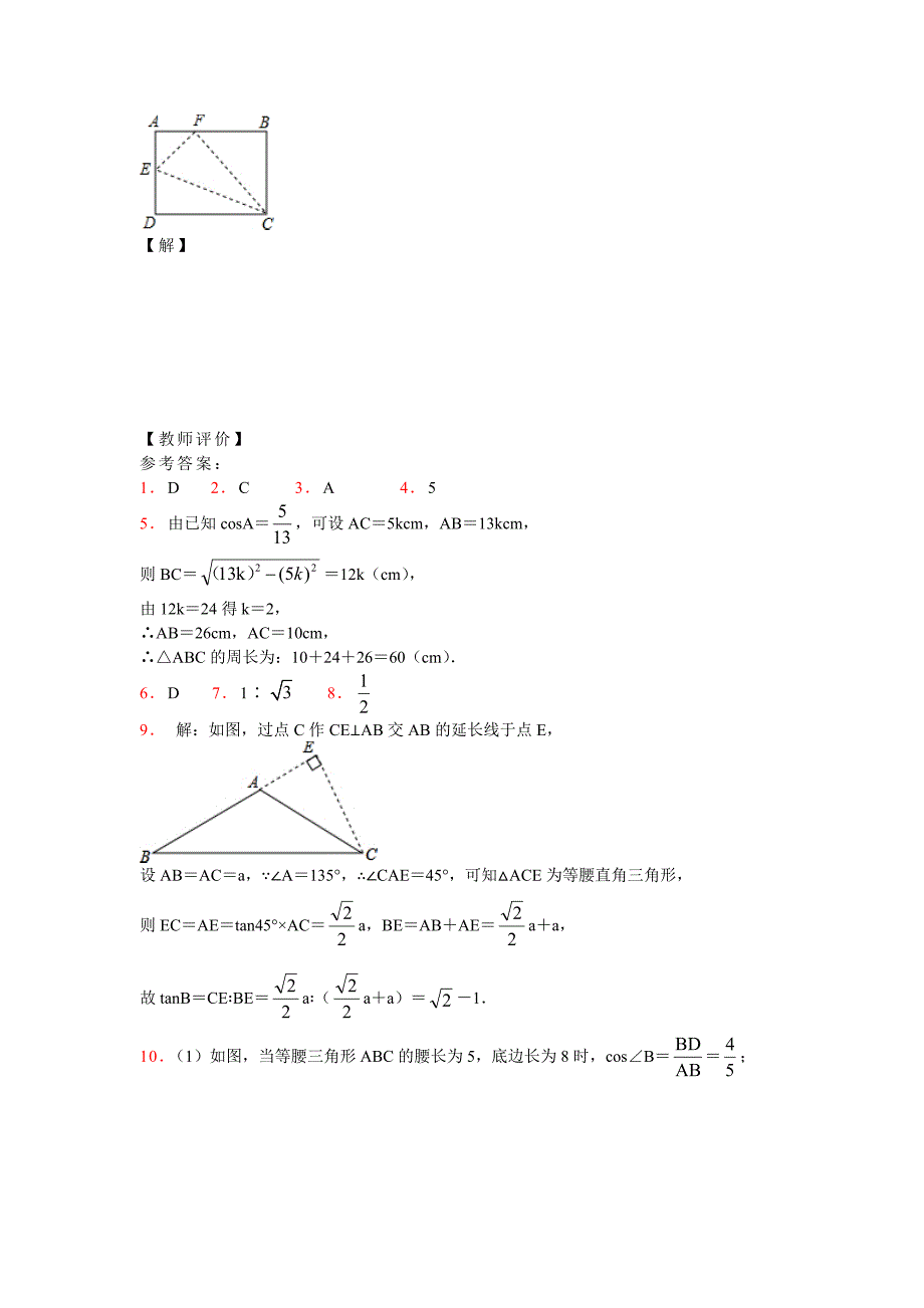 24．1锐角的三角函数课外作业课题组钱叶发_第3页