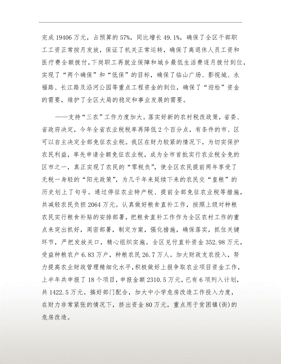 在全区财政局半年工作总结会议上的讲话_第4页