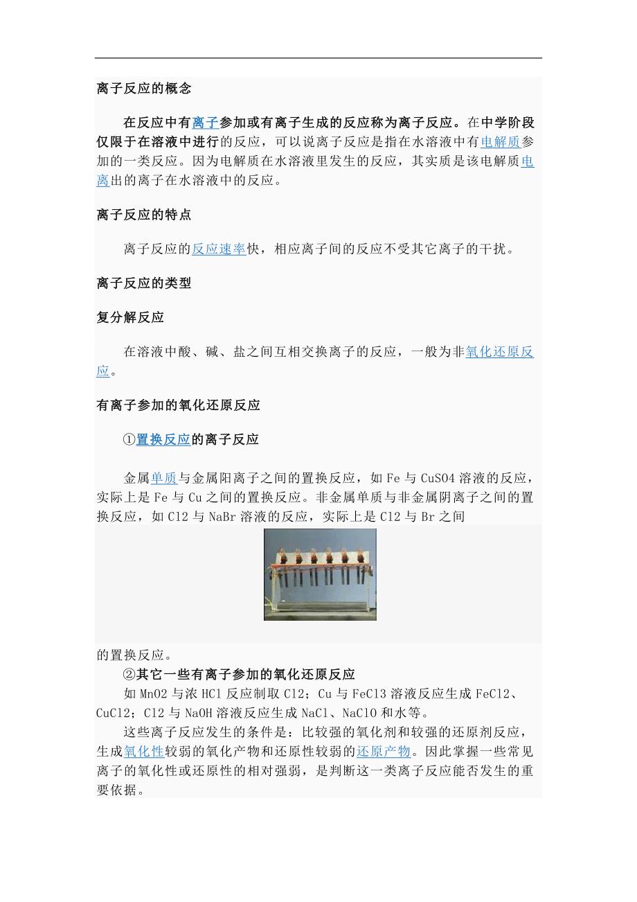 离子反应的概念.doc_第1页