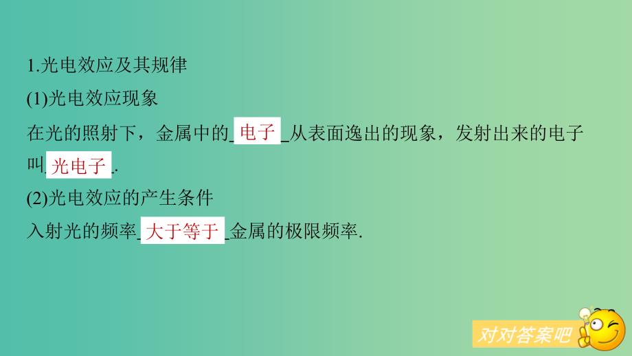 2019年高考物理一轮复习第十二章波粒二象性原子结构与原子核第1讲光电效应波粒二象性课件.ppt_第4页