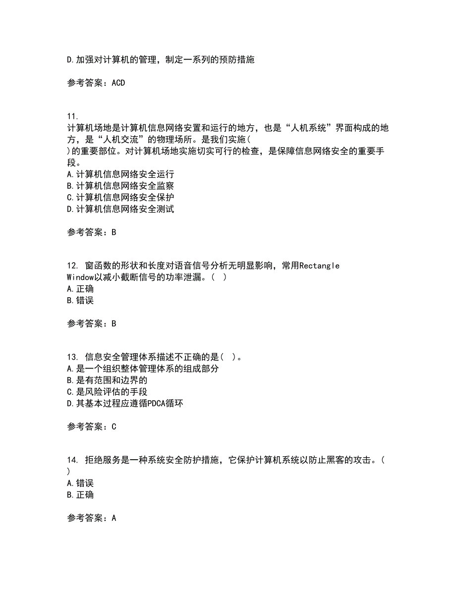 电子科技大学22春《信息安全概论》补考试题库答案参考75_第3页